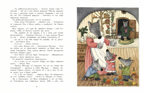 Снегурочка с ушами. Юлия Иванова, производитель Настя и Никита , ISBN 978-5-90731-264-7, № 4