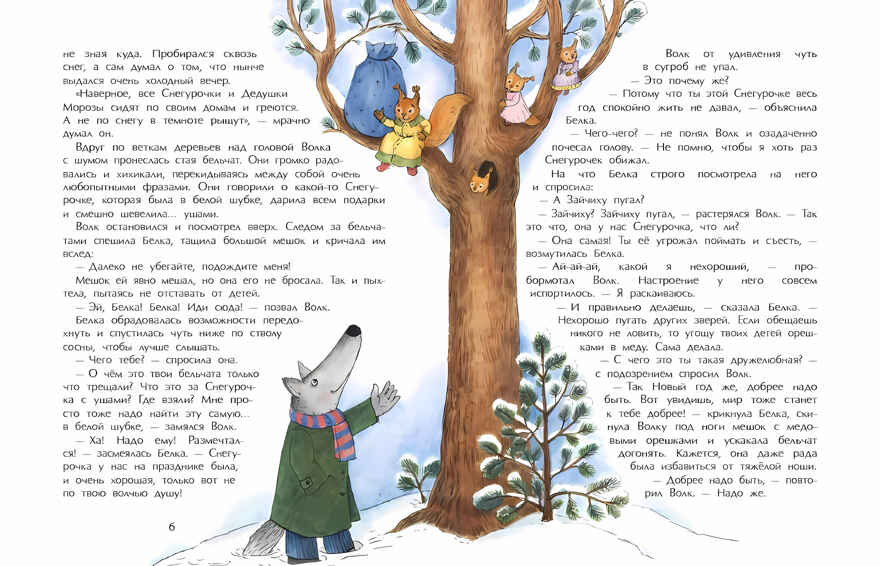 Снегурочка с ушами. Юлия Иванова, производитель Настя и Никита , ISBN 978-5-90731-264-7, № 5