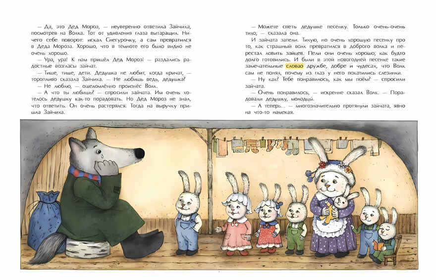 Снегурочка с ушами. Юлия Иванова, производитель Настя и Никита , ISBN 978-5-90731-264-7, № 8