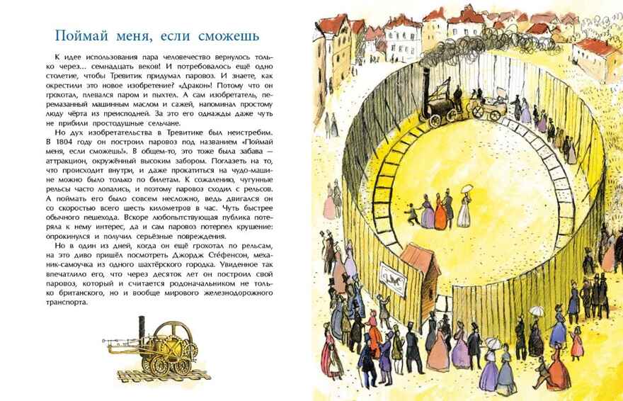 От паровоза до «Сапсана». Марина Улыбышева, производитель Настя и Никита , ISBN 978-5-90795-349-9, № 3