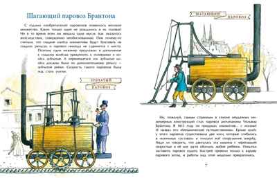 От паровоза до «Сапсана». Марина Улыбышева, производитель Настя и Никита , ISBN 978-5-90795-349-9№ 4