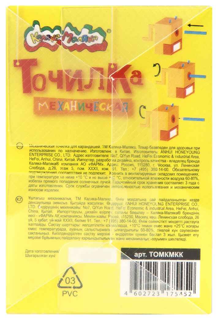 Точилка механическая Каляка-Маляка Мишка, корпус пластик ассорти с контейнером, арт. ТОМКМКК, производитель ФАРМ, ISBN 460-2-72317-545-2, № 7