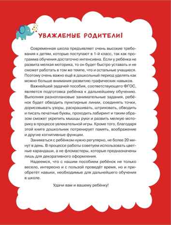 Прописи: для детей 5-7 лет, производитель Эксмо , ISBN 978-5-04225-861-9 № 2
