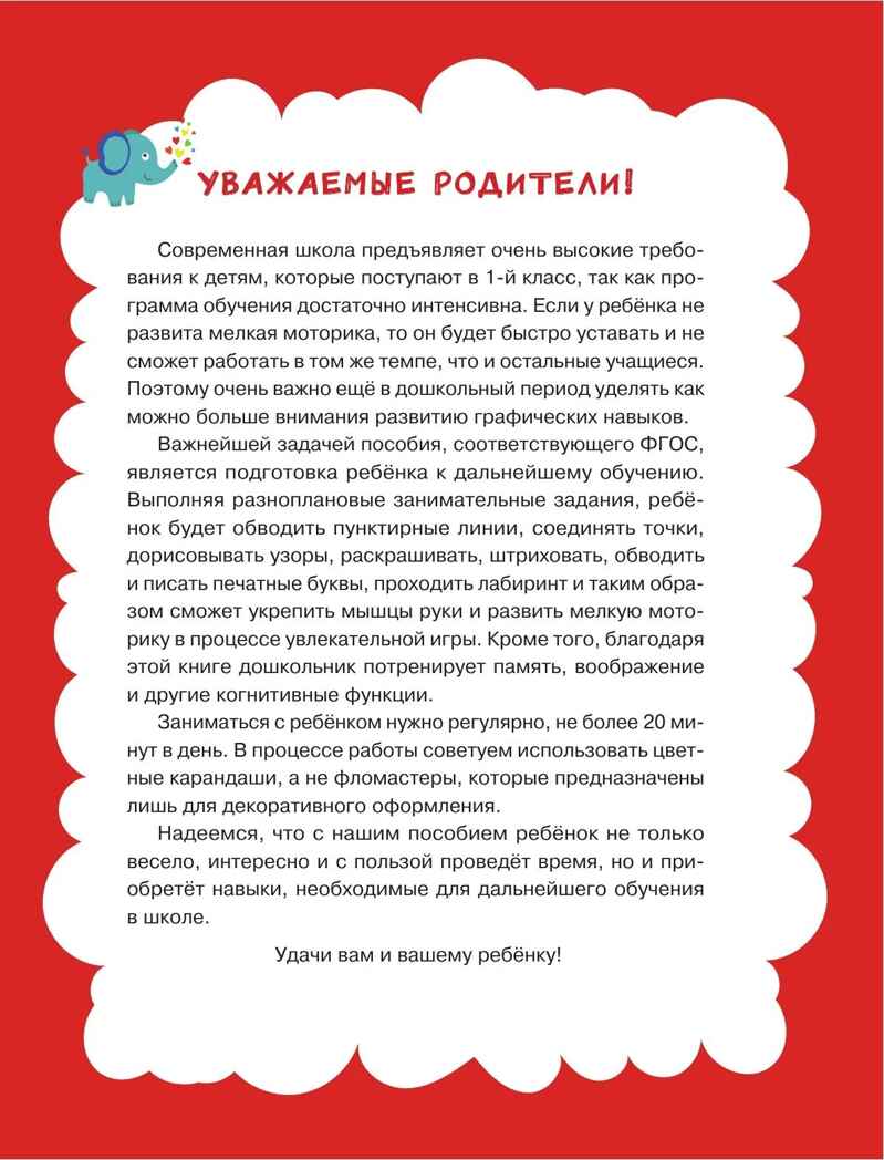 Прописи: для детей 5-7 лет, производитель Эксмо , ISBN 978-5-04225-861-9, № 2