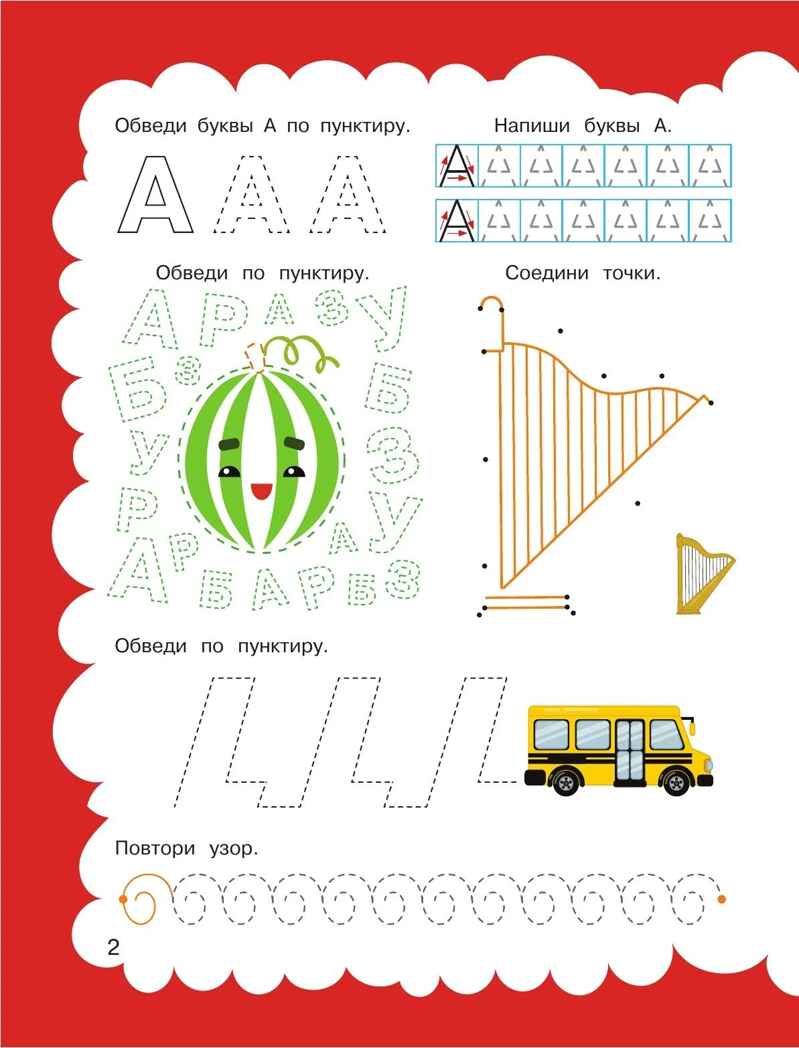 Прописи: для детей 5-7 лет, производитель Эксмо , ISBN 978-5-04225-861-9, № 3