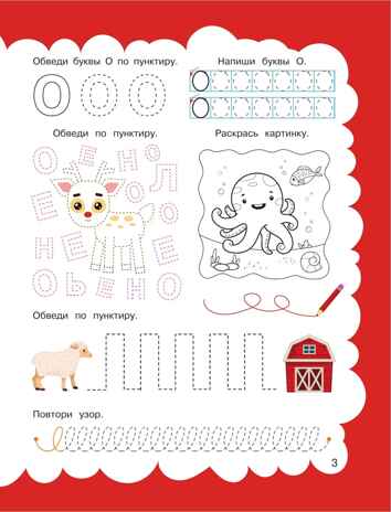 Прописи: для детей 5-7 лет, производитель Эксмо , ISBN 978-5-04225-861-9 № 4