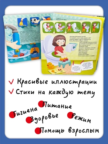 Книжка с отворотом и окошками Полезные привычки, арт. 9785907915732, производитель BimBiMon (БимБиМон), ISBN 978-5-90791-573-2№ 2