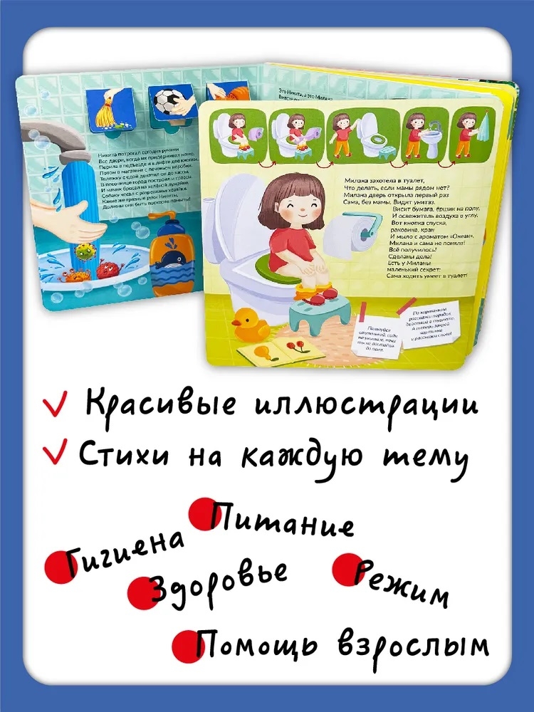 Книжка с отворотом и окошками Полезные привычки, арт. 9785907915732, производитель BimBiMon (БимБиМон), ISBN 978-5-90791-573-2, № 2