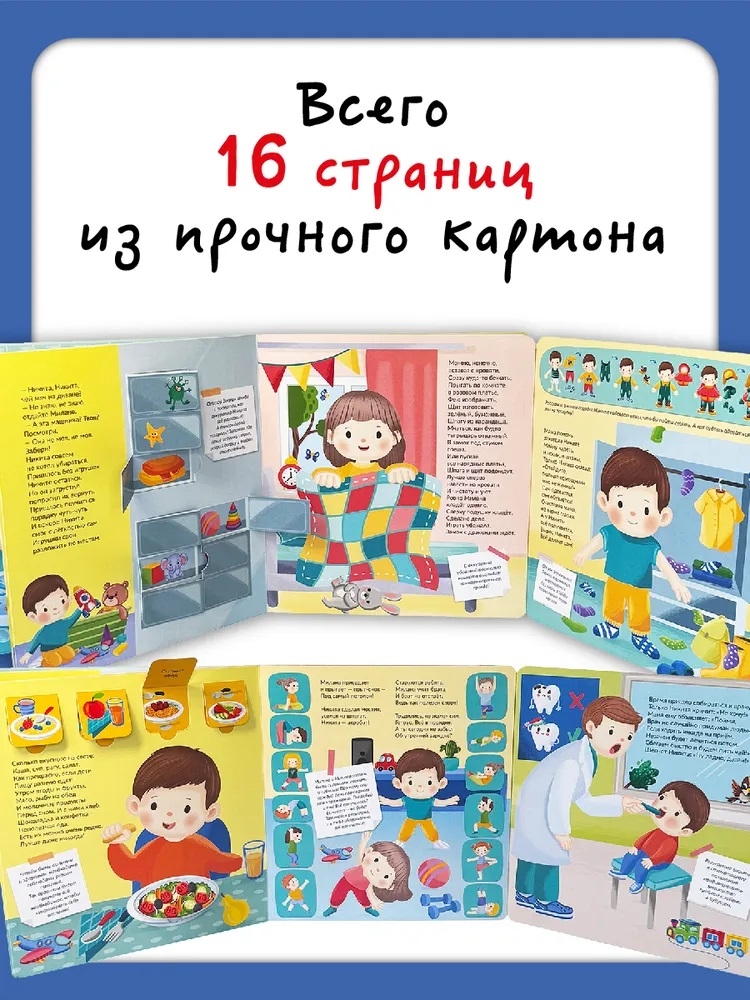 Книжка с отворотом и окошками Полезные привычки, арт. 9785907915732, производитель BimBiMon (БимБиМон), ISBN 978-5-90791-573-2, № 5
