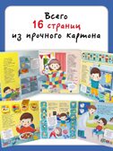 Книжка с отворотом и окошками Полезные привычки, арт. 9785907915732, производитель BimBiMon (БимБиМон), ISBN 978-5-90791-573-2, № 5