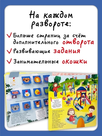 Книжка с отворотом и окошками Полезные привычки, арт. 9785907915732, производитель BimBiMon (БимБиМон), ISBN 978-5-90791-573-2№ 6