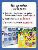 Книжка с отворотом и окошками Полезные привычки, арт. 9785907915732, производитель BimBiMon (БимБиМон), ISBN 978-5-90791-573-2, № 6