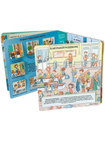 Книжка с отворотом и окошками Скоро в школу, арт. 9785907915657, производитель BimBiMon (БимБиМон), ISBN 978-5-90791-565-7№ 3