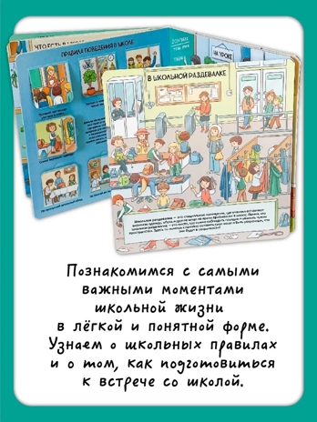 Книжка с отворотом и окошками Скоро в школу, арт. 9785907915657, производитель BimBiMon (БимБиМон), ISBN 978-5-90791-565-7№ 5