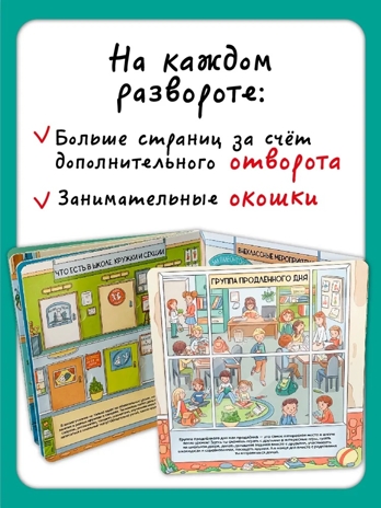 Книжка с отворотом и окошками Скоро в школу, арт. 9785907915657, производитель BimBiMon (БимБиМон), ISBN 978-5-90791-565-7№ 8