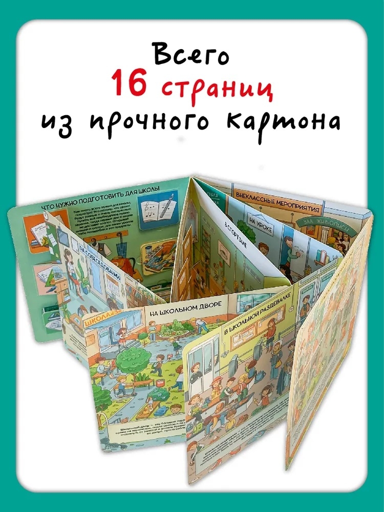 Книжка с отворотом и окошками Скоро в школу, арт. 9785907915657, производитель BimBiMon (БимБиМон), ISBN 978-5-90791-565-7, № 9