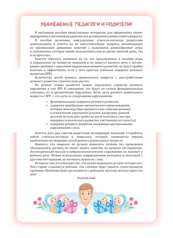Материалы для папок-передвижек в групповой раздевалке. Ранний возраст (2-3 года).. ФОП ДО. ФГОС ДО., производитель Детство-Пресс , ISBN 978-5-90785-827-5№ 4