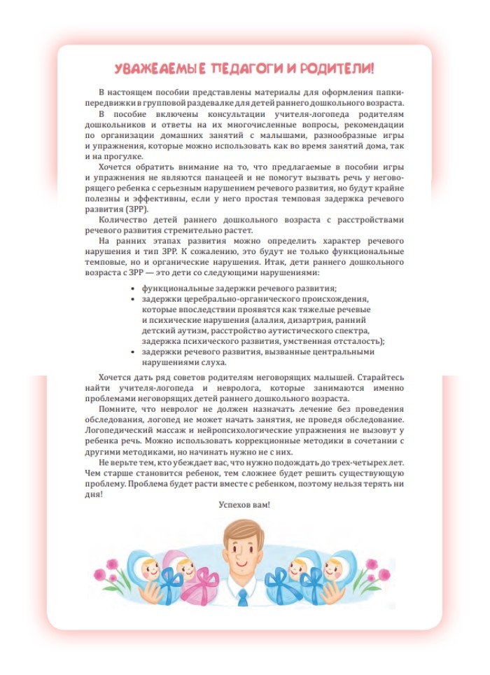 Материалы для папок-передвижек в групповой раздевалке. Ранний возраст (2-3 года).. ФОП ДО. ФГОС ДО., производитель Детство-Пресс , ISBN 978-5-90785-827-5, № 4