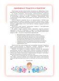 Материалы для папок-передвижек в групповой раздевалке. Ранний возраст (2-3 года).. ФОП ДО. ФГОС ДО., производитель Детство-Пресс , ISBN 978-5-90785-827-5, № 4