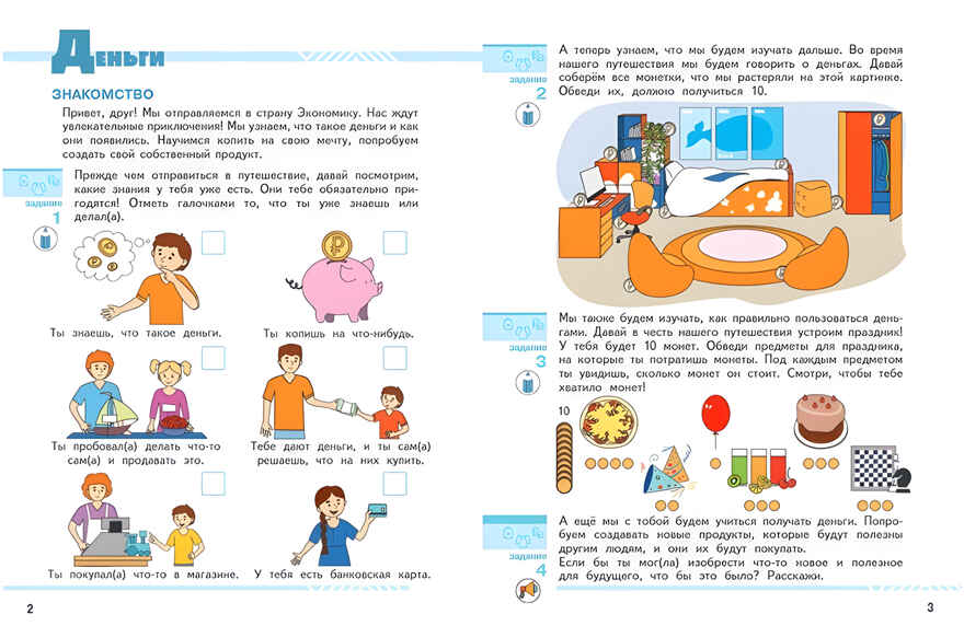 Финансовая грамота. Пособие для детей 5-7 лет, производитель Просвещение , ISBN 978-5-00185-694-8, № 2