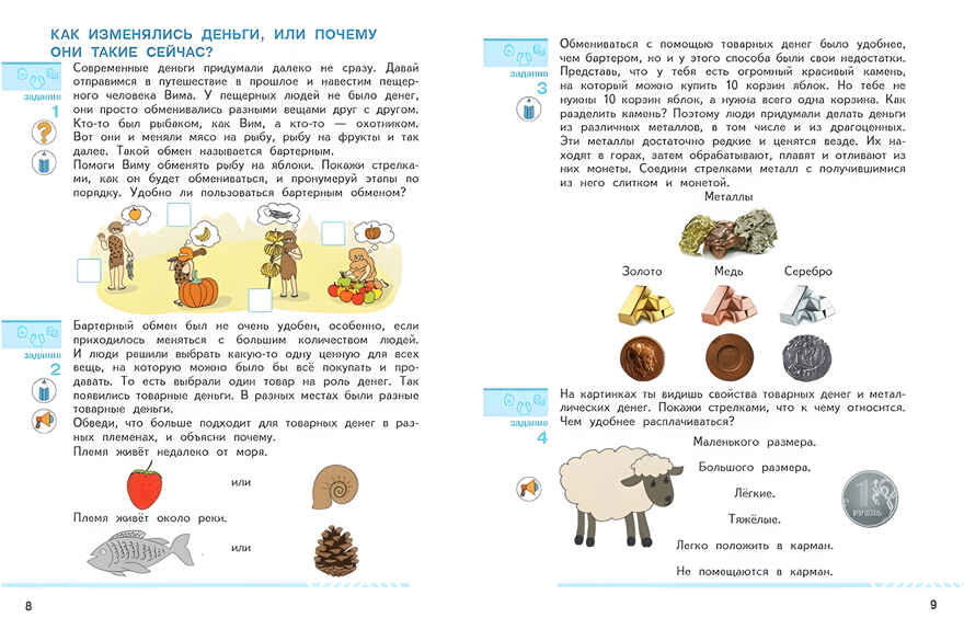 Финансовая грамота. Пособие для детей 5-7 лет, производитель Просвещение , ISBN 978-5-00185-694-8, № 3