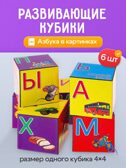 Кубики пластиковые 6 шт. Азубка в картинках, арт. К06-9740, производитель Рыжий кот, ISBN 978-5-37819-740-8, № 1