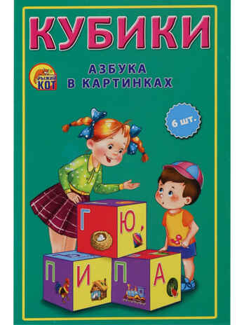 Кубики пластиковые 6 шт. Азубка в картинках, арт. К06-9740, производитель Рыжий кот, ISBN 978-5-37819-740-8№ 3