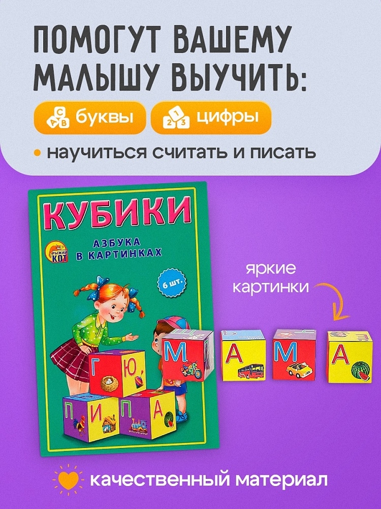 Кубики пластиковые 6 шт. Азубка в картинках, арт. К06-9740, производитель Рыжий кот, ISBN 978-5-37819-740-8, № 3