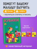 Кубики пластиковые 6 шт. Азубка в картинках, арт. К06-9740, производитель Рыжий кот, ISBN 978-5-37819-740-8, № 3