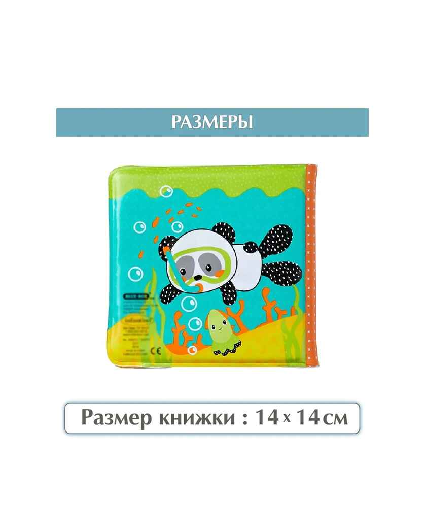 Мягкая книжка для купания, арт. 305085, производитель Infantino (Инфантино), ISBN 77-3-55405-085-1, № 4