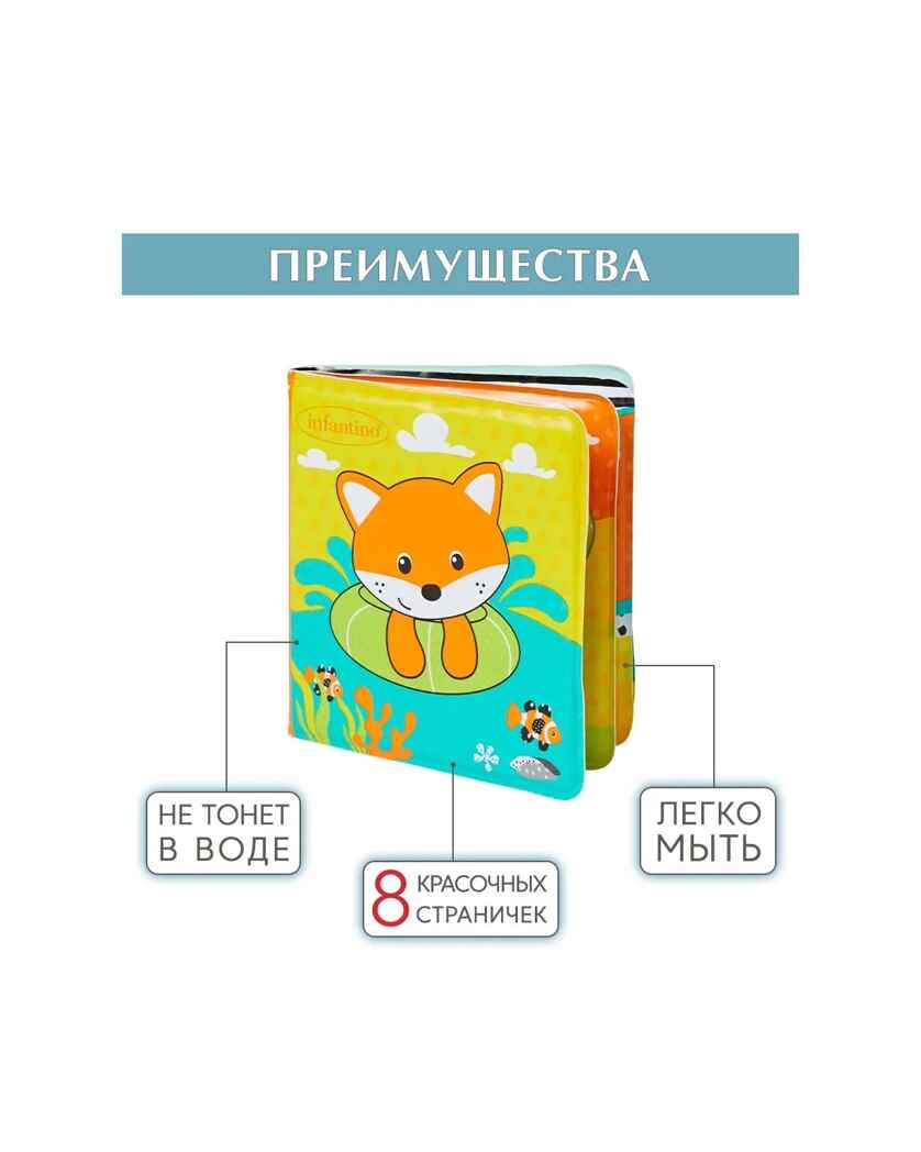 Мягкая книжка для купания, арт. 305085, производитель Infantino (Инфантино), ISBN 77-3-55405-085-1, № 5