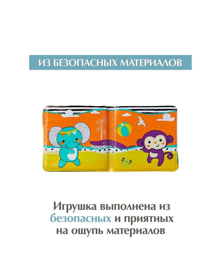 Мягкая книжка для купания, арт. 305085, производитель Infantino (Инфантино), ISBN 77-3-55405-085-1, № 7