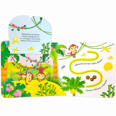 Весёлый зоопарк (3D+окошки+лабиринты). Первая книга малыша, производитель Malamalama (Маламалама), ISBN 978-5-00134-619-7№ 4