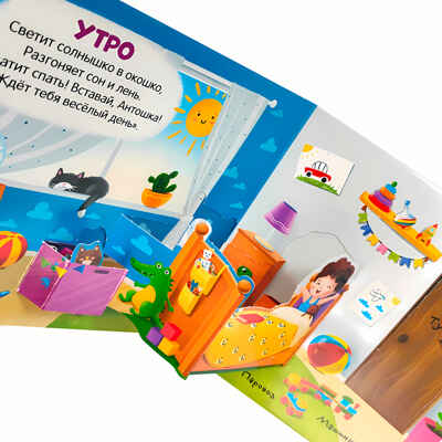 День малыша (3D+окошки+лабиринты). Первая книга малыша, производитель Malamalama (Маламалама), ISBN 978-5-00134-620-3№ 6