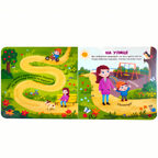 День малыша (3D+окошки+лабиринты). Первая книга малыша, производитель Malamalama (Маламалама), ISBN 978-5-00134-620-3, № 7