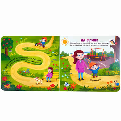 День малыша (3D+окошки+лабиринты). Первая книга малыша, производитель Malamalama (Маламалама), ISBN 978-5-00134-620-3№ 3