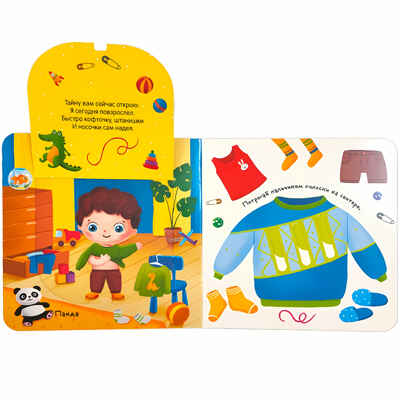 День малыша (3D+окошки+лабиринты). Первая книга малыша, производитель Malamalama (Маламалама), ISBN 978-5-00134-620-3№ 4
