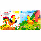 Милые зверята (3D+окошки+лабиринты). Первая книга малыша, производитель Malamalama (Маламалама), ISBN 978-5-00134-621-0, № 3