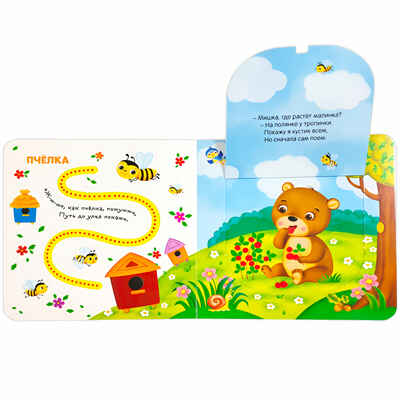 Милые зверята (3D+окошки+лабиринты). Первая книга малыша, производитель Malamalama (Маламалама), ISBN 978-5-00134-621-0№ 4