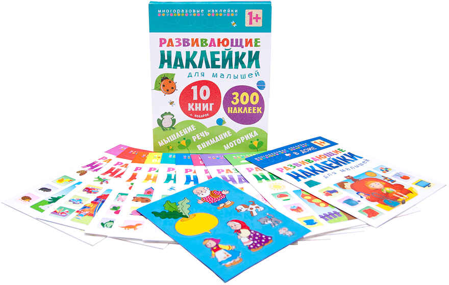 Развивающие наклейки для малышей (1+). Комплект из 10 книг, производитель МОЗАИКА kids , ISBN 978-5-43150-828-8, № 32