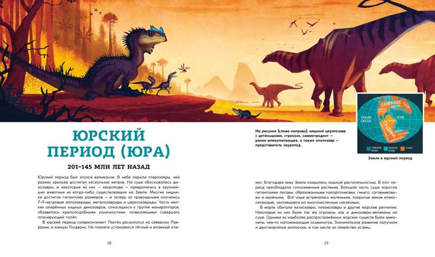 Динозавры. Ящеры мезозоя. Эгеркранс Ю. Энциклопедии, производитель Махаон , ISBN 978-5-38918-272-1, № 5