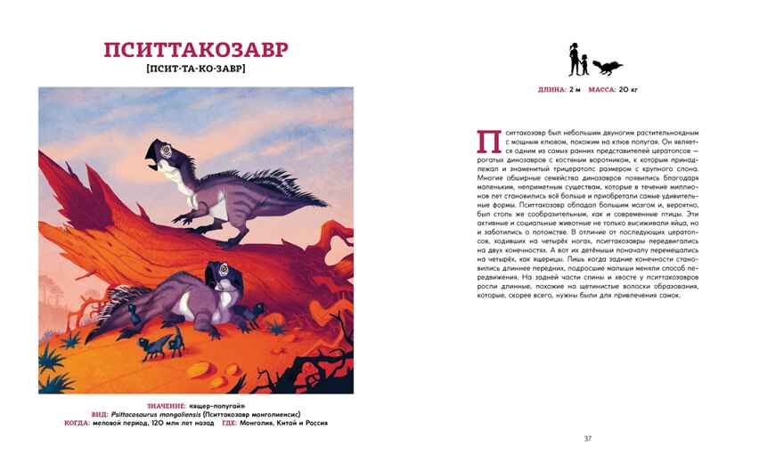 Динозавры. Ящеры мезозоя. Эгеркранс Ю. Энциклопедии, производитель Махаон , ISBN 978-5-38918-272-1, № 8