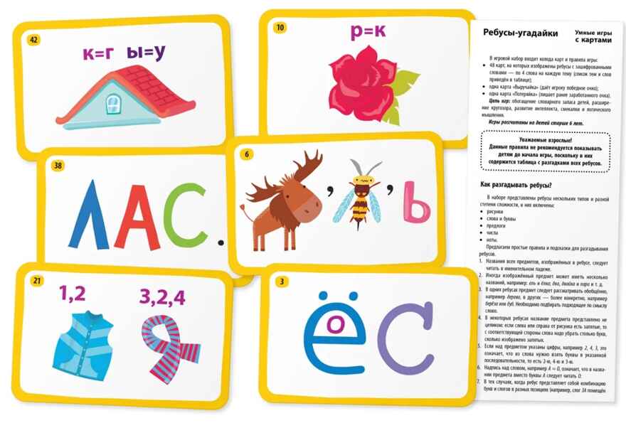 Умные игры с картами (50 карт) Ребусы-угадайки. 6+, производитель Айрис-пресс , ISBN 465-0-38821-190-9, № 2