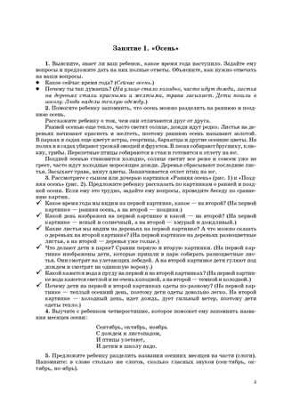 Занимаемся вместе. Подготовительная к школе группа компенсирующей направленности для детей с ТНР. Домашняя тетрадь. Часть 1. ФГОС. Нищева Н.В., производитель Детство-Пресс , ISBN 978-5-89814-401-2№ 6