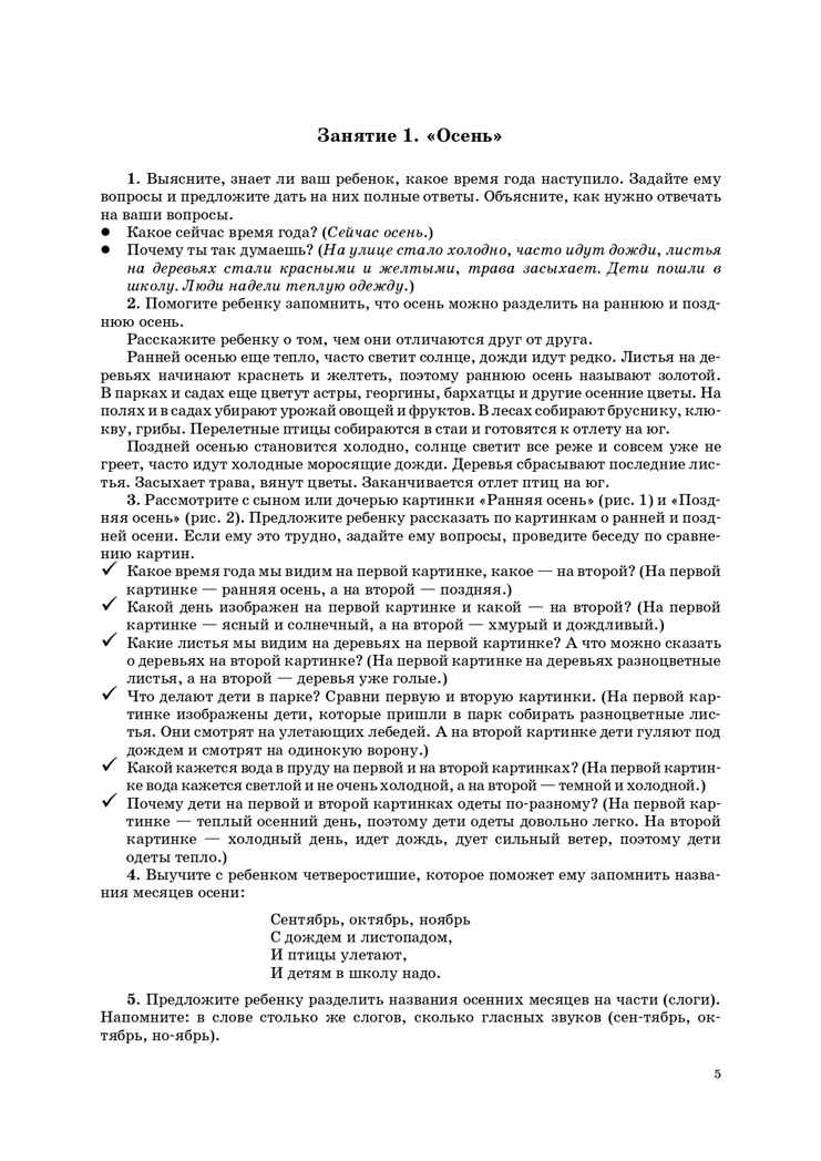 Занимаемся вместе. Подготовительная к школе группа компенсирующей направленности для детей с ТНР. Домашняя тетрадь. Часть 1. ФГОС. Нищева Н.В., производитель Детство-Пресс , ISBN 978-5-89814-401-2, № 6