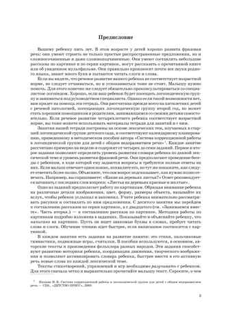 Занимаемся вместе. Старшая группа компенсирующей направленности для детей с ТНР. Домашняя тетрадь. Часть 1. ФГОС. Нищева Н.В., производитель Детство-Пресс , ISBN 978-5-89814-277-3№ 3