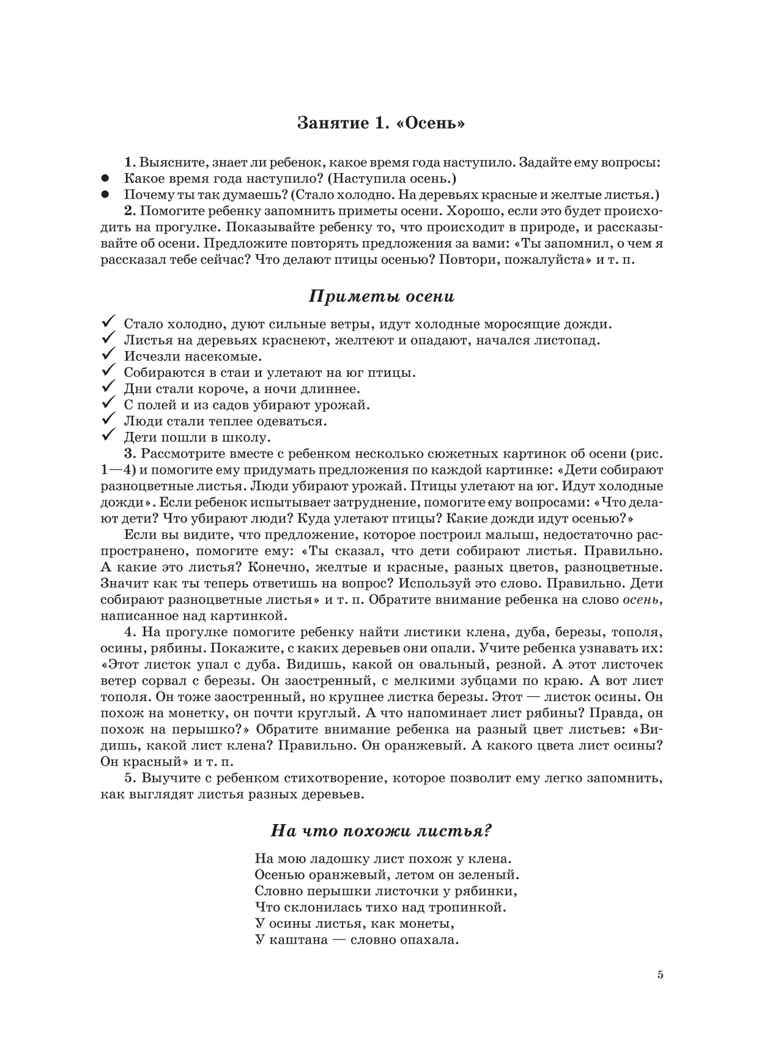 Занимаемся вместе. Старшая группа компенсирующей направленности для детей с ТНР. Домашняя тетрадь. Часть 1. ФГОС. Нищева Н.В., производитель Детство-Пресс , ISBN 978-5-89814-277-3, № 5