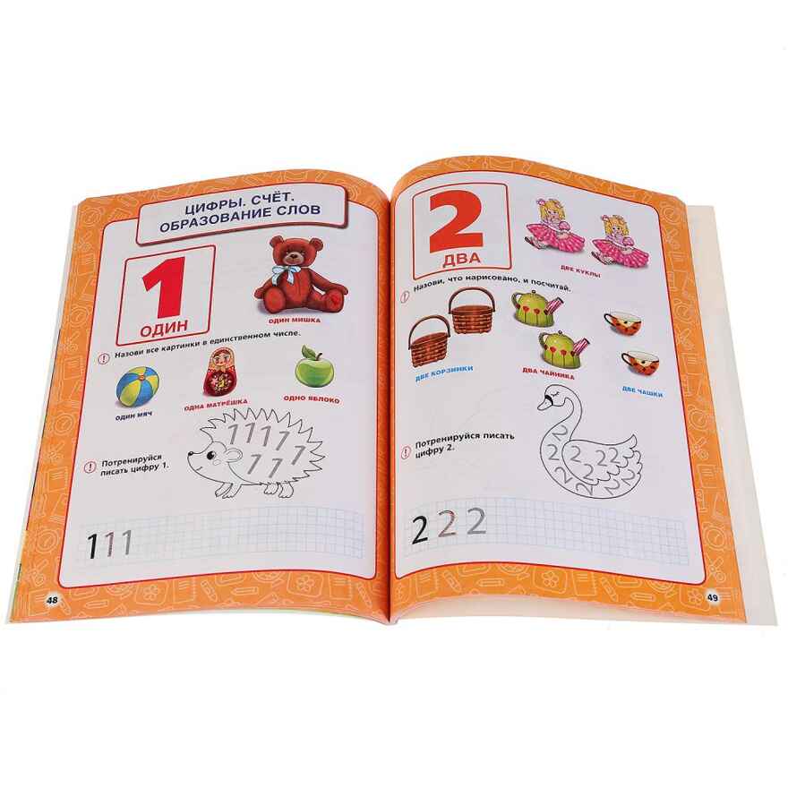 Годовой курс занятий 4-5 лет. 96 стр. М.А.Жукова, производитель Умка, ISBN 978-5-50602-783-6, № 4