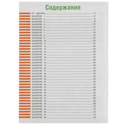 Интенсивный курс подготовки. 3 месяца до школы. М.А.Жукова. 80 стр., производитель Умка, ISBN 978-5-50607-693-3№ 4