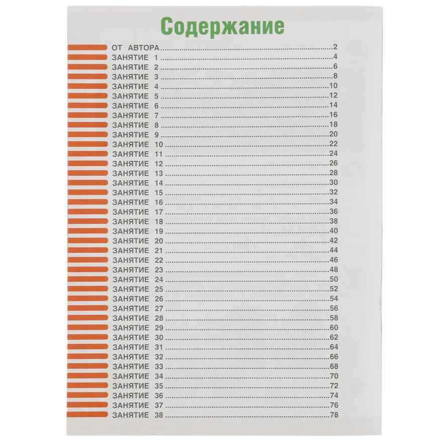 Интенсивный курс подготовки. 3 месяца до школы. М.А.Жукова. 80 стр., производитель Умка, ISBN 978-5-50607-693-3, № 4